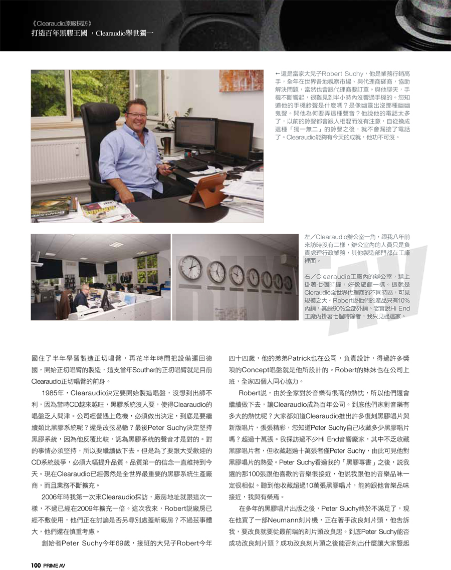 Clearaudio 原廠採訪