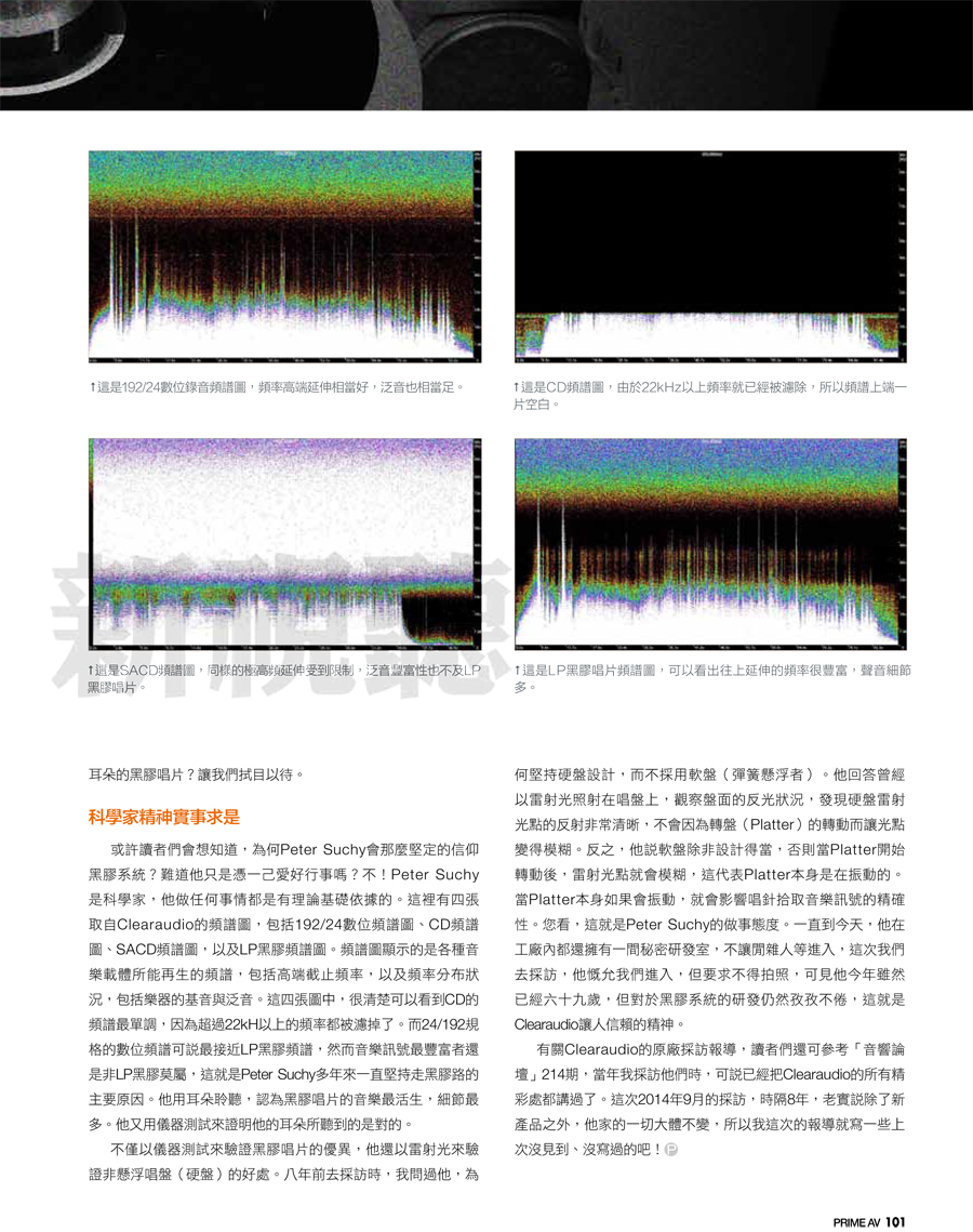 Clearaudio 原廠採訪