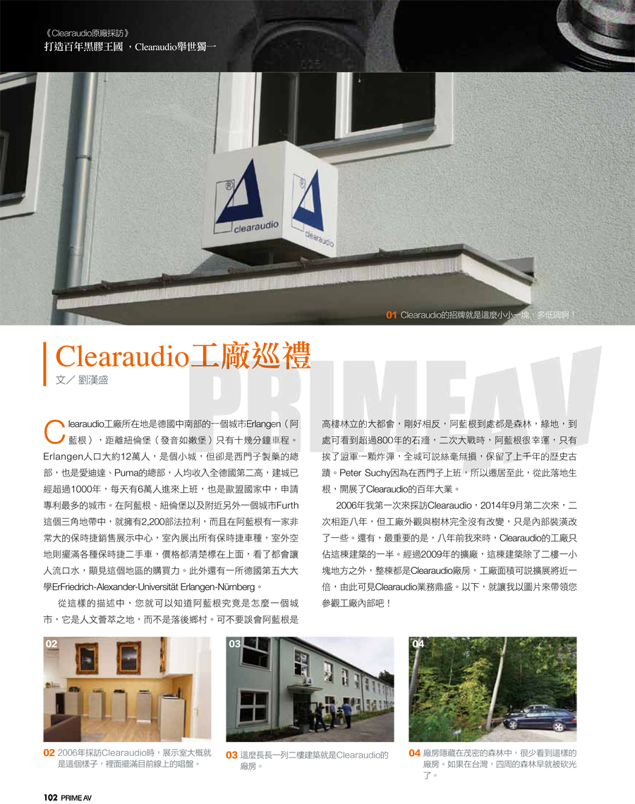 Clearaudio 原廠採訪