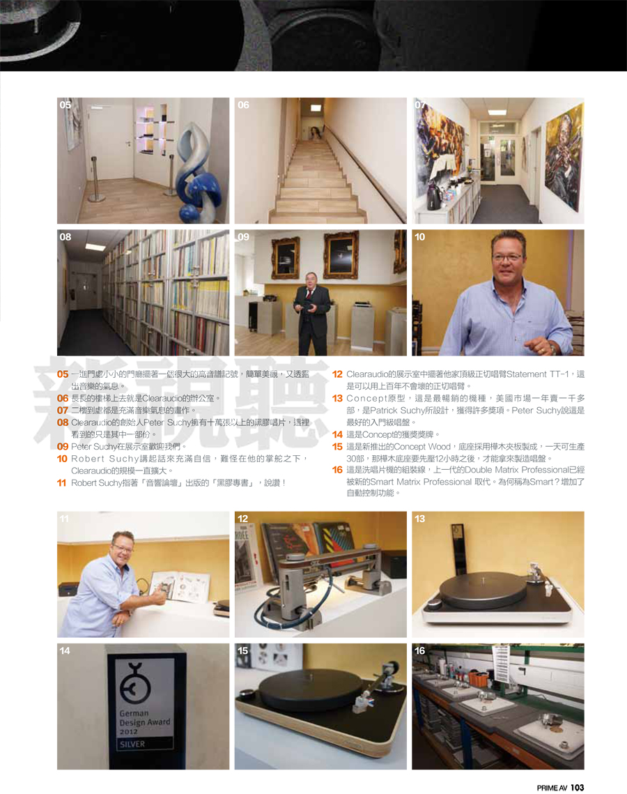 Clearaudio 原廠採訪