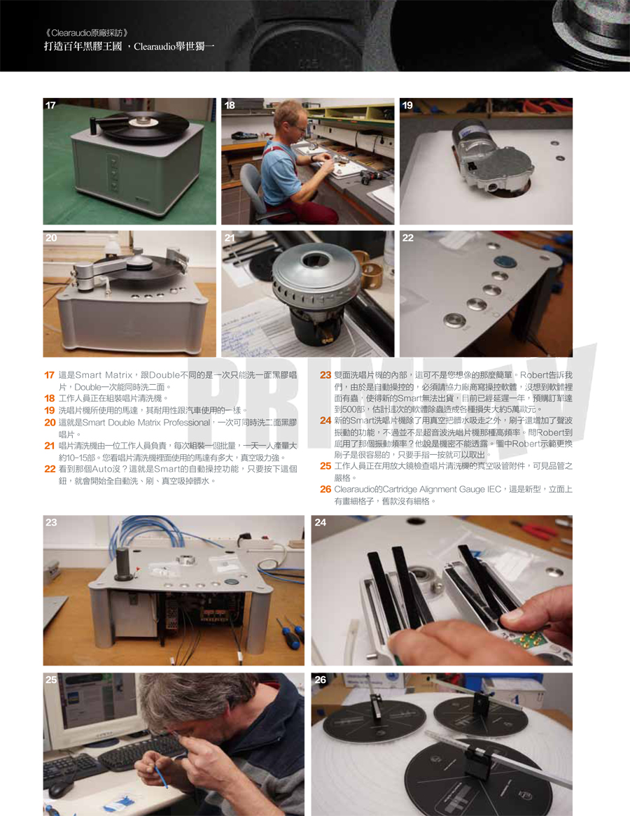 Clearaudio 原廠採訪
