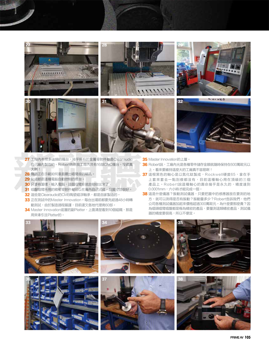 Clearaudio 原廠採訪