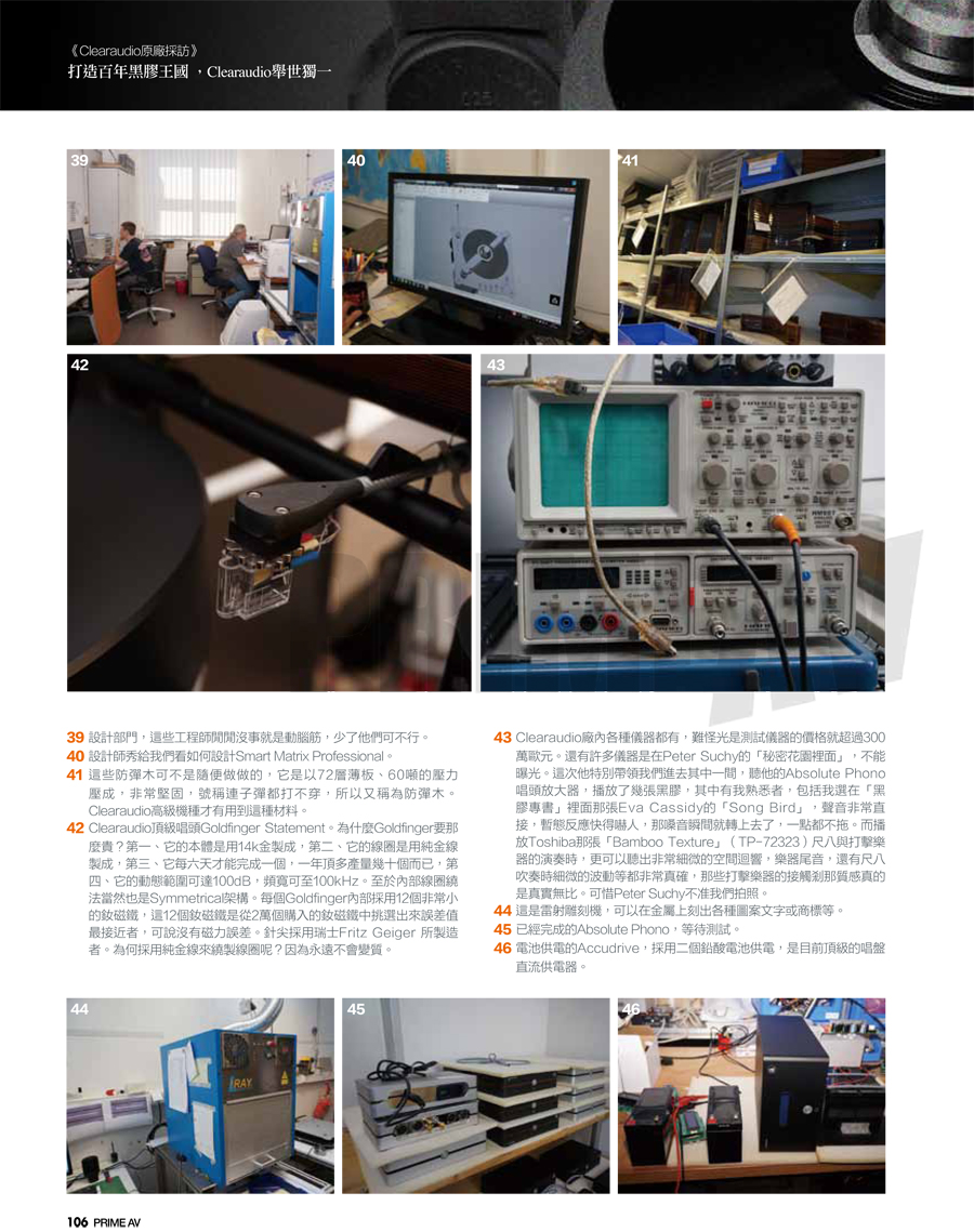 Clearaudio 原廠採訪